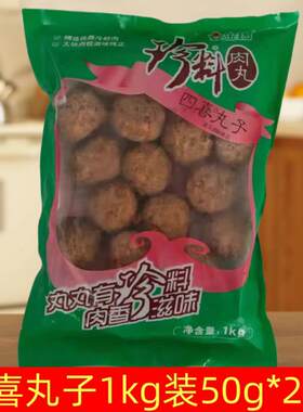 金锣四喜丸子珍料肉丸20粒冷冻大肉丸红烧狮子头食堂饭店沙县小吃