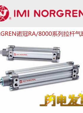 norgren气缸RM/8010/8016/M/MF/JM/10/15/20/25/30/50/60/75