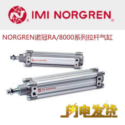 norgren气缸RM/8010/8016/M/MF/JM/10/15/20/25/30/50/60/75