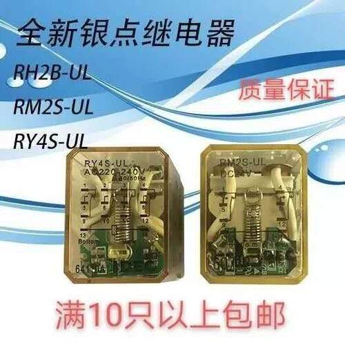 和泉RY4S-UL RM2S-UL RH2B-UL小型电磁中间继电器AC220VDC24V银点
