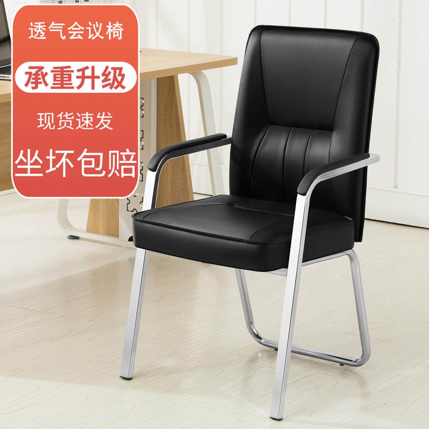 办公椅弓形会议椅简约四脚靠背椅棋牌室凳子麻将桌椅家用电脑椅子,商业/办公家具,会议椅/会客椅,淘宝优惠券,粉丝福利购,淘宝优惠卷