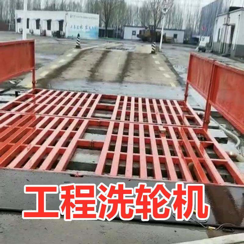 建筑工地洗轮机 平板式工程洗车台 全自动感应洗车机杭州