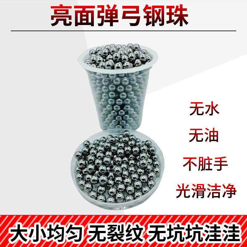8毫米弹弓子弹钢珠钢球6/6.5mm7/7.5mm亮面8mm8.5/9mm/9.5 10滚珠