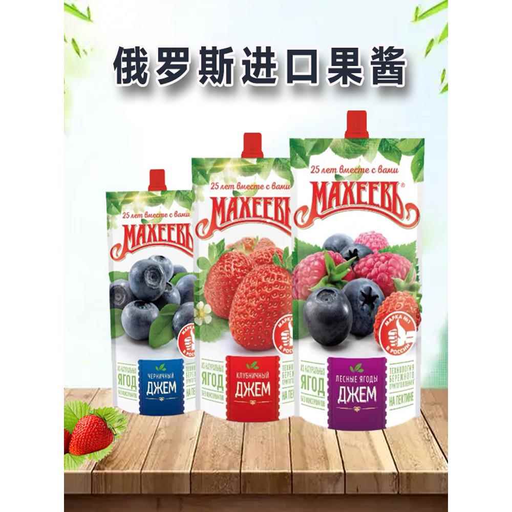 新品特价俄罗斯进口纯果肉果酱蓝莓草莓樱桃面包酱多果味