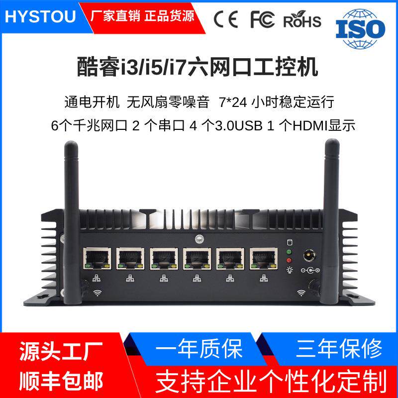 i7-10610U视觉工控机 六网口无风扇mini pc软路由工业电脑小主机