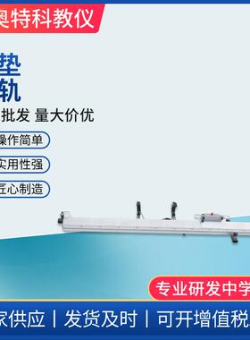 气垫导轨光电门小型气源直线运动能型21055高中物理实验运动力学