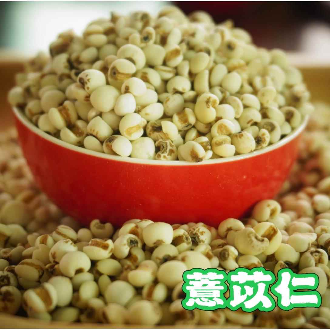 湖北产薏苡仁500g无保健认证天然农产品 传统养生薏仁食材一品山
