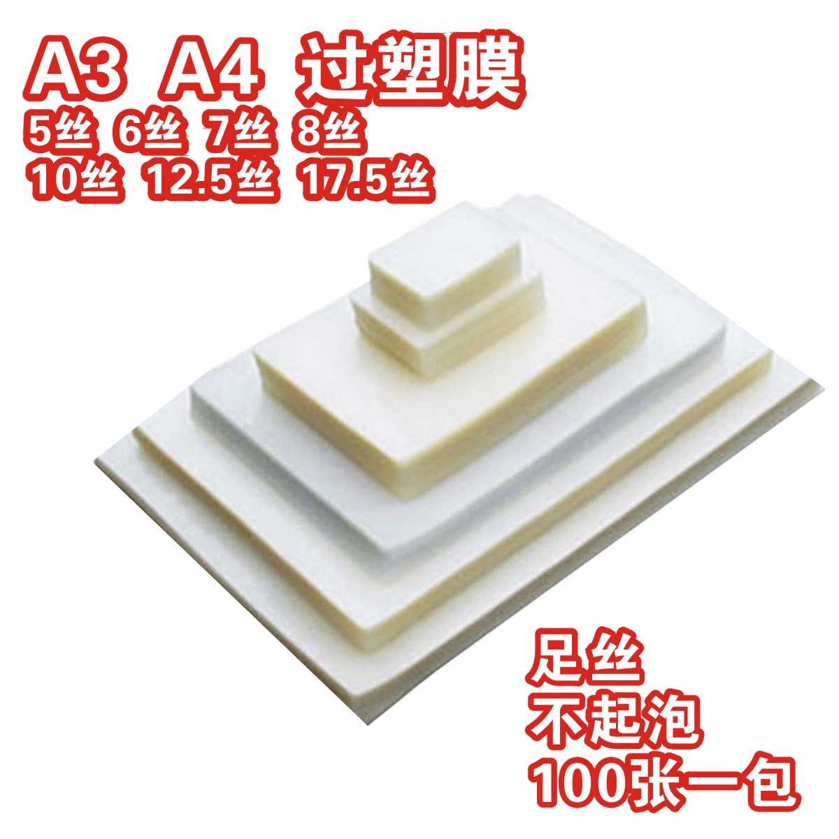 过塑膜塑封膜A3 A4100张相片膜照片护卡膜过胶膜热封膜纸照片
