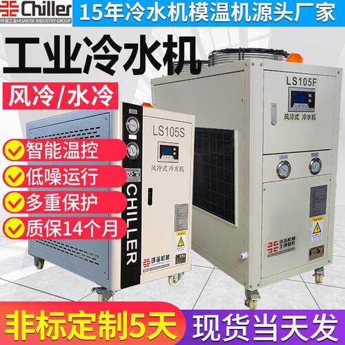 冷水机小型风冷式挤出注塑厂家制冷设备自动控温工业冷水机
