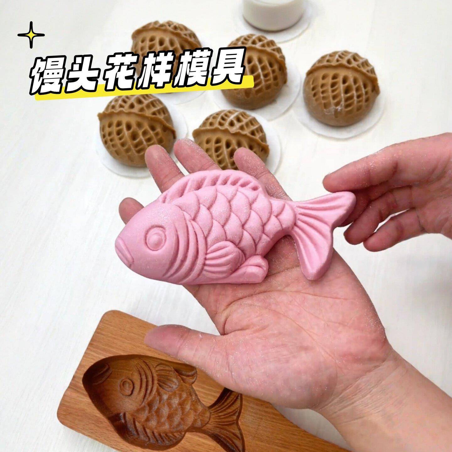 馒头模具鱼形花样模子春节包子年糕家用实木过年烘焙厨房面食工具