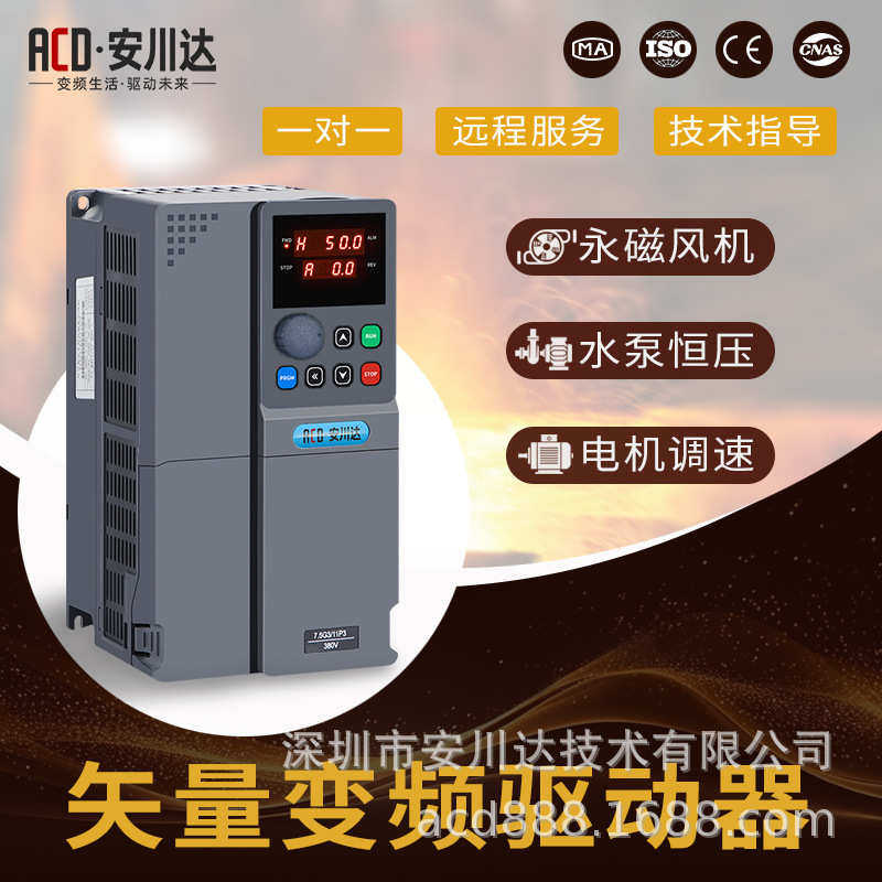 深圳安川达变频器通用型1.5/2.2/5.5/11/15/30KW三相380V厂家供应