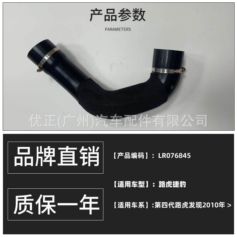 LR076845适用捷豹路虎第四代路虎发现2010年软管中冷器空气道软管