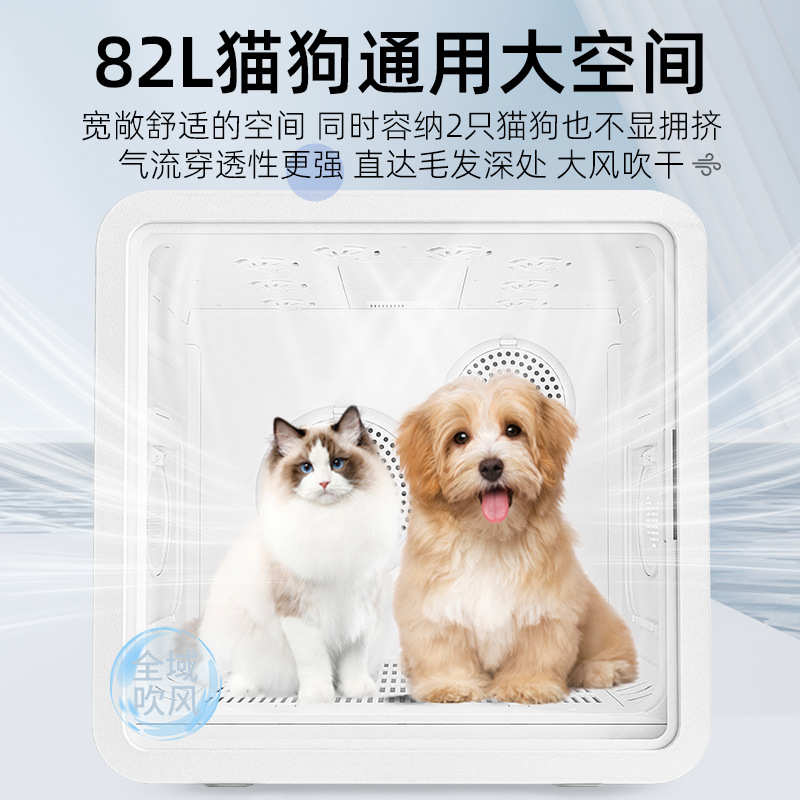宠物烘干箱狗猫咪通用烘干机82L大容量双风智能烘毛机自动烘干箱