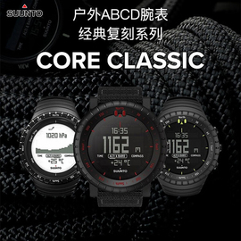 suunto颂拓core核心战术，版户外运动登山海拔松拓手表智能