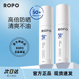 ROPO防晒霜防紫外线清爽不油腻隔离乳敏感肌专研清爽温和SPF50+女