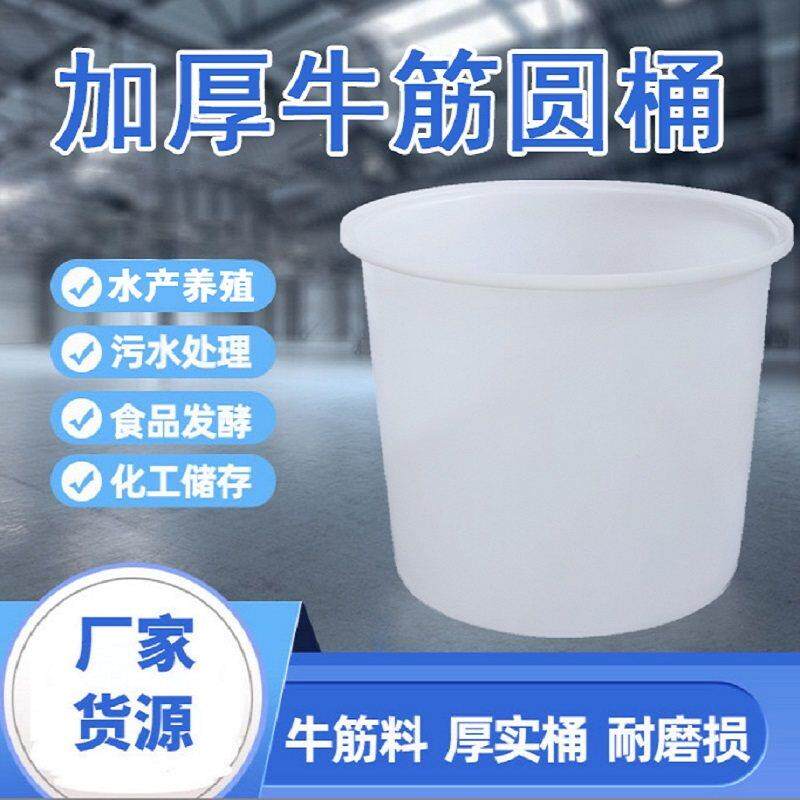 食品级加厚牛筋塑料圆桶大口水桶腌菜桶搅拌桶洗澡桶发酵桶化工桶