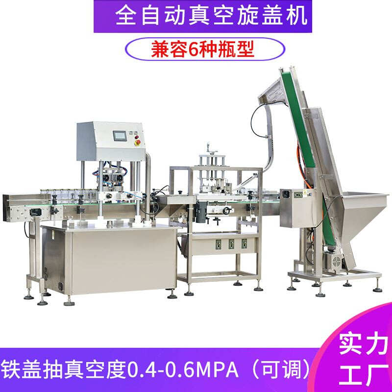铁盖旋盖机工厂现货自动玻璃瓶抽真空封口机全自动真空旋盖机