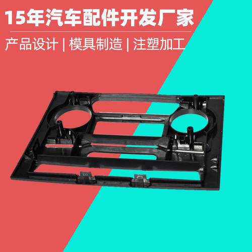汽车空调控制框架注塑成型厂家汽车收音机模块塑胶件模具加工