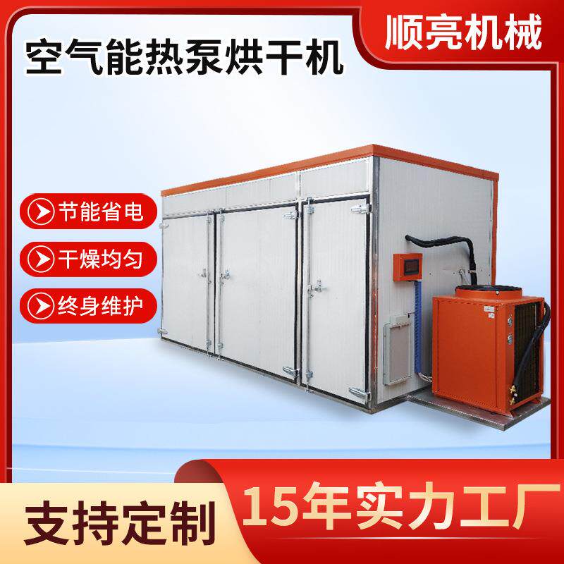 桔梗片空气能热泵烘干机 苹果片红薯干食品烘干机 蔬菌菇烘干房