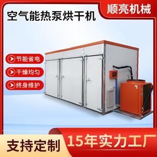 桔梗片空气能热泵烘干机苹果片红薯干食品烘干机蔬菌菇烘干房