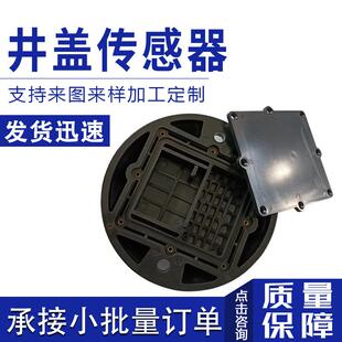 供应塑料智能井盖传感器水位终端气体井地磁外壳传感器塑料异形件