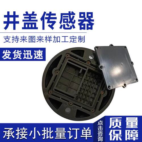 供应塑料智能井盖传感器水位终端气体井地磁外壳传感器塑料异形件