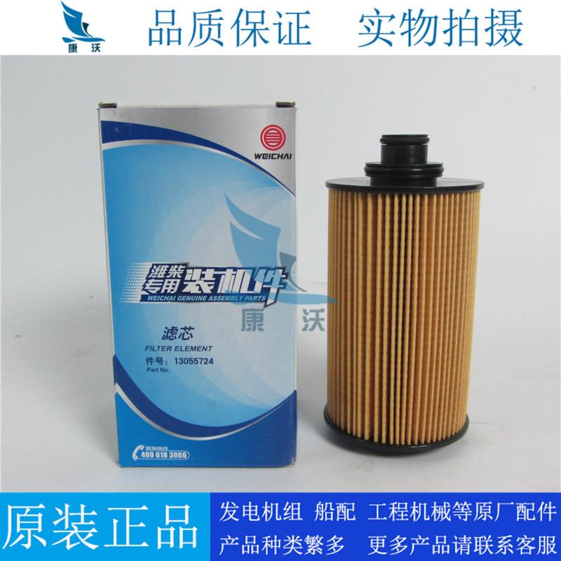 原厂潍柴WP6发动机机油滤芯柴油发电机组货车船机机油滤13055724