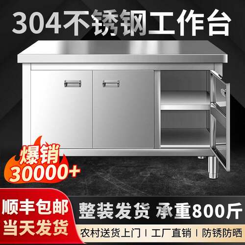 304加厚不锈钢对开门一体焊接操作台厨房工作台商用打荷台切菜台