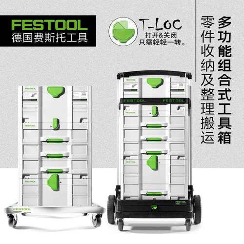 FESTOOL费斯托工具箱多功能组合式户外车载家用五金零配件收纳盒