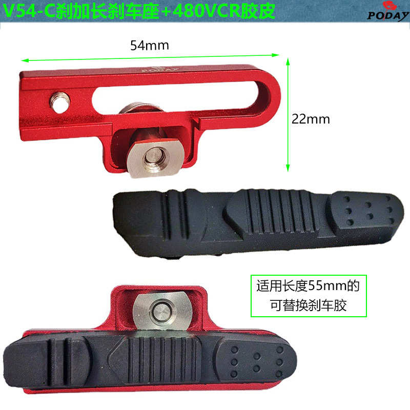 折叠车公路车 c夹 C刹 夹器 刹车皮 刹车胶 延长座 加长座 铝圈用