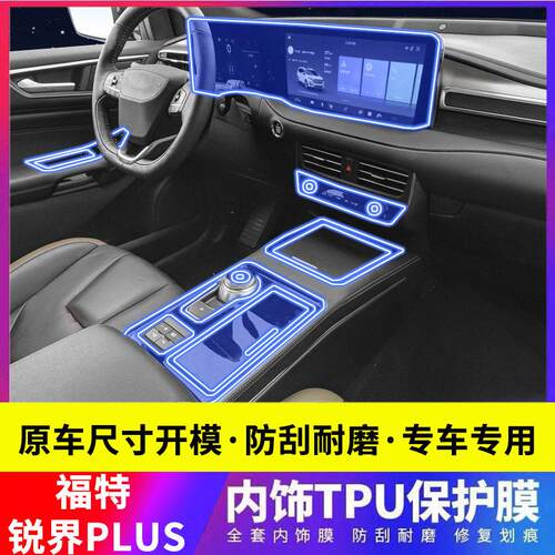 适用于21-22福特Edge Plus中控膜导航显示屏膜大屏内饰保护膜