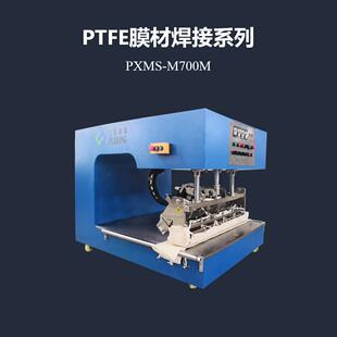 M700M PTFE热合机模具700MM冷热焊刀自动交替PXMS