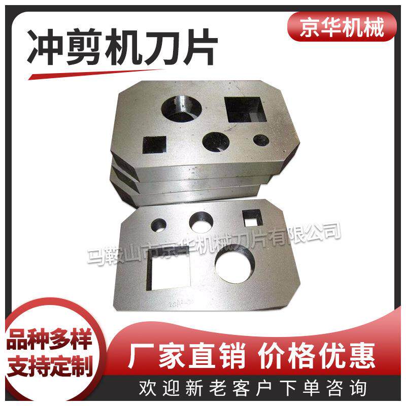 Q5Y-16联合冲剪机刀板刀片角钢槽钢刀片圆钢刀片