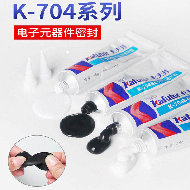 卡夫特白胶K-704黑胶704B 防水耐温密封胶中性硅橡胶元器件密封