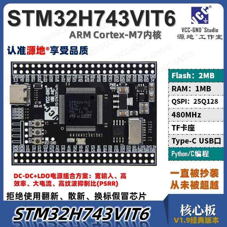 源地YD-STM32H743VIT6核心板/开发板/小系统板Cortex-M7 H743