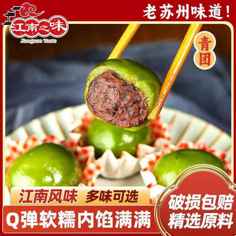 江南之味青团豆沙荠菜糯米团子米粿青团餐饮苏州特色点心茶点