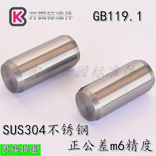 ISO2338/GB119.1-2000/A1/304不锈钢/m6正公差圆柱销定位销直销钉
