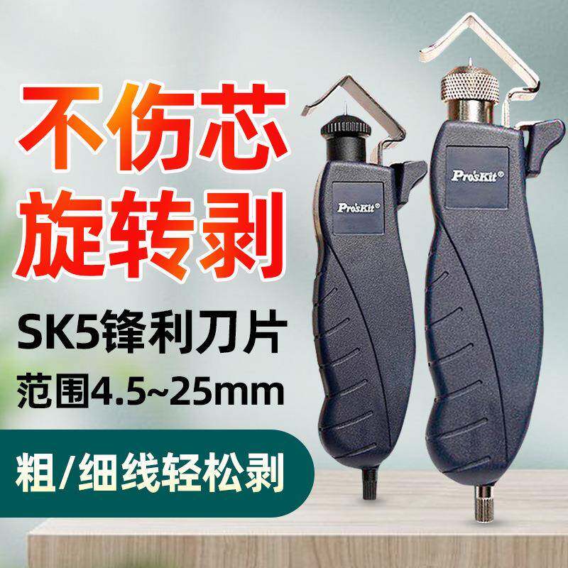 宝工8PK-325B电缆剥线器剥皮旋转式剥线钳电线护套线扒皮工具