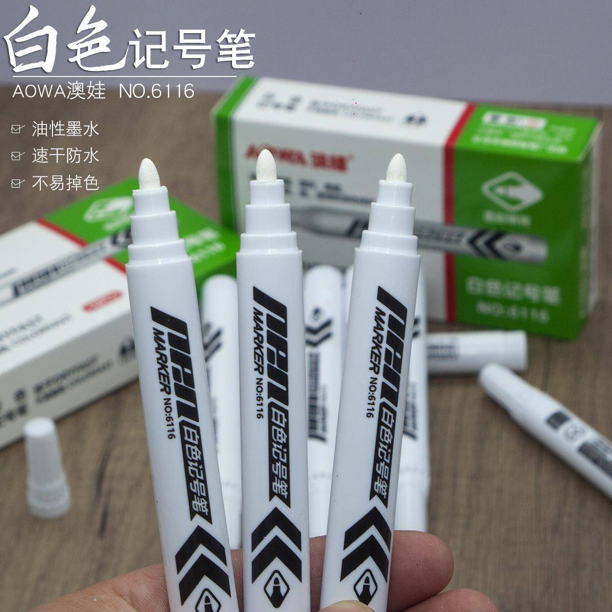 白色油性记号笔防水速干大头笔白色标记笔6116唛头笔物流专用笔