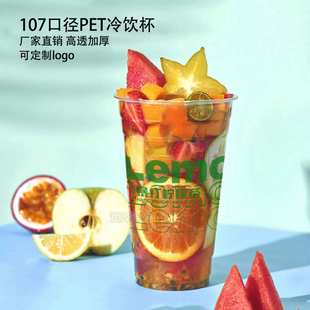 107口径1000mlPET杯子一次性高透PET冷饮茶杯奶茶咖啡透明塑料杯