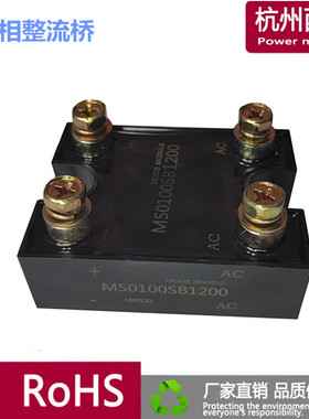 M50100SB600单相整流桥模块M50100SB1200 M50100SB1600充电快达型