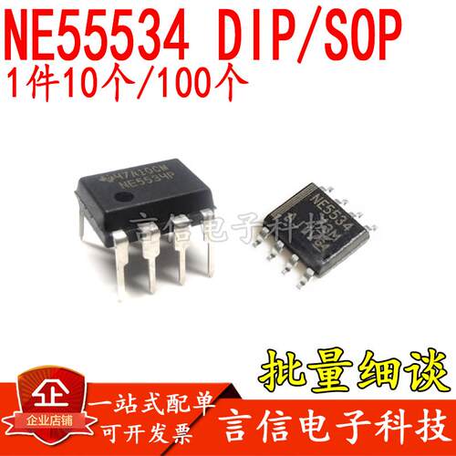 NE5534P NE5534ADR SOP8/DIP8单路高效低噪音运算放大器