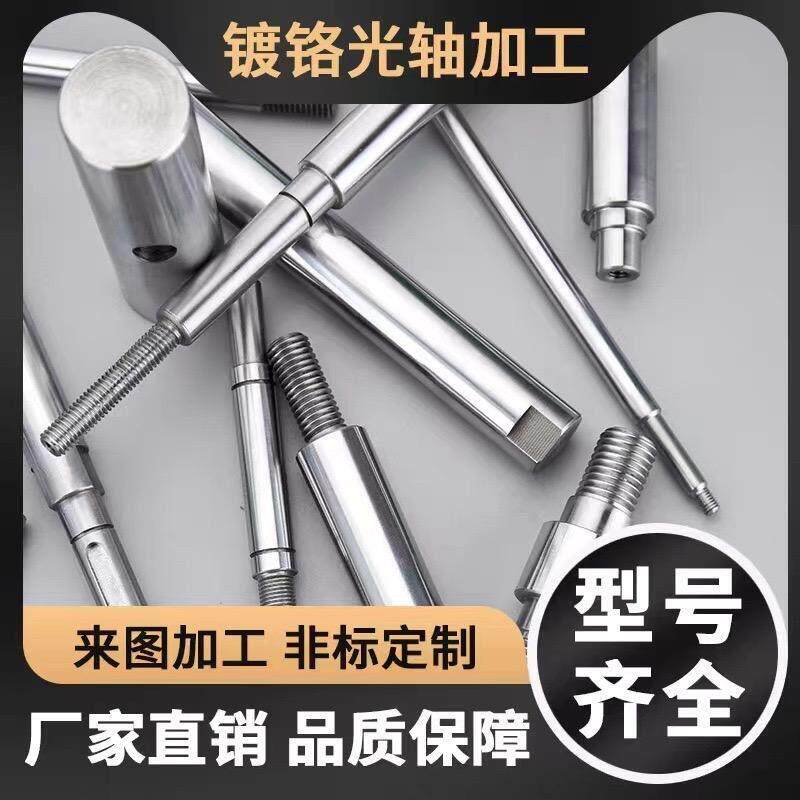 直线光轴镀铬棒加工高精度圆柱硬轴软轴活塞光杆镀络棒定制