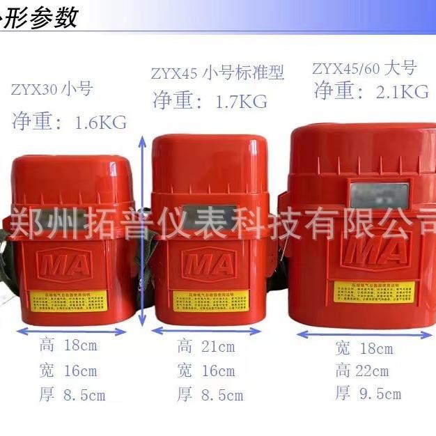 供应河南东北安徽煤矿自救ZYX30/45/60隔绝式压缩氧自救器携带方