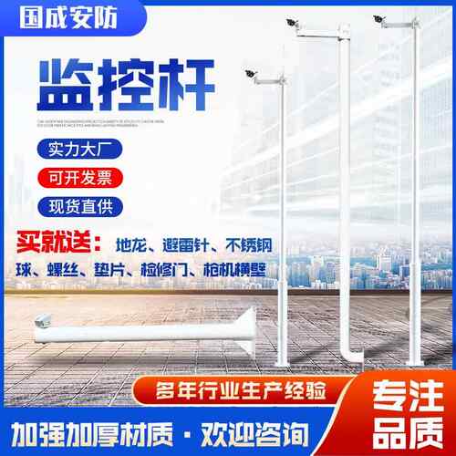 室外监控立杆道路小区摄像头监控支架立柱热镀锌枪机球机监控杆