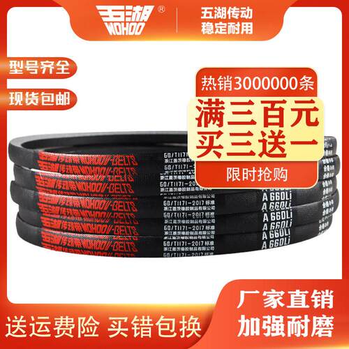 五湖三角带B型1651-2900橡胶工业农用机器空压机皮带传动带A/C/D