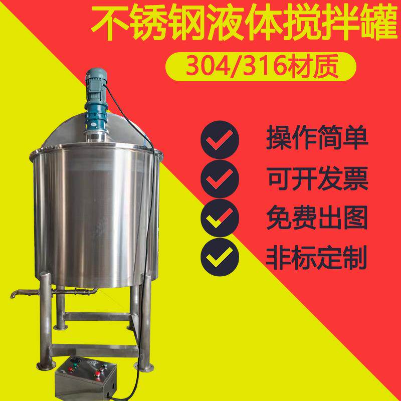 化工涂料液体搅拌罐防爆电机立式化妆品均质罐增稠剂润滑油乳化罐