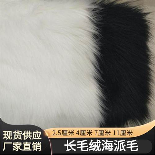 7CM长毛绒假毛人造长毛面料工艺品圣诞装饰背景毛毛布植绒布