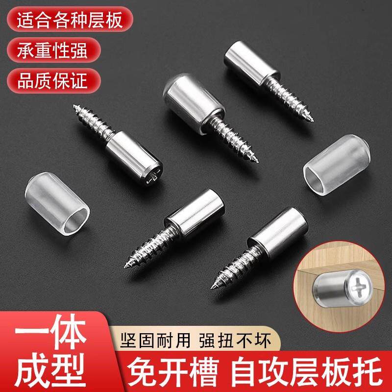 一体自攻螺丝层板托十字螺丝隔板粒托钉子橱衣柜支撑隔层固定神器