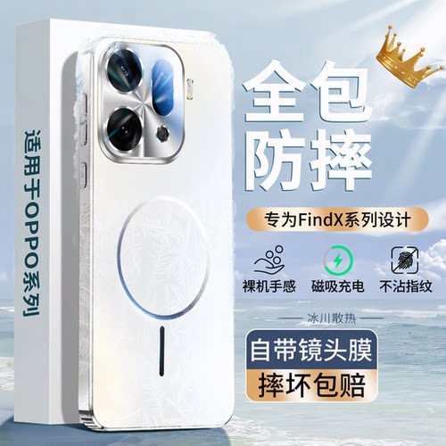 【顶奢昆仑微砂】find磁吸防摔壳